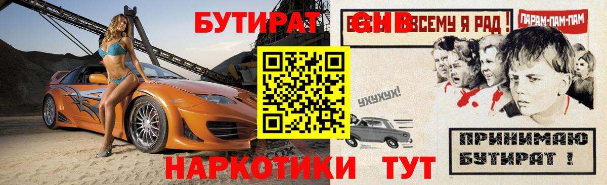 БУТИРАТ оксана Юрга