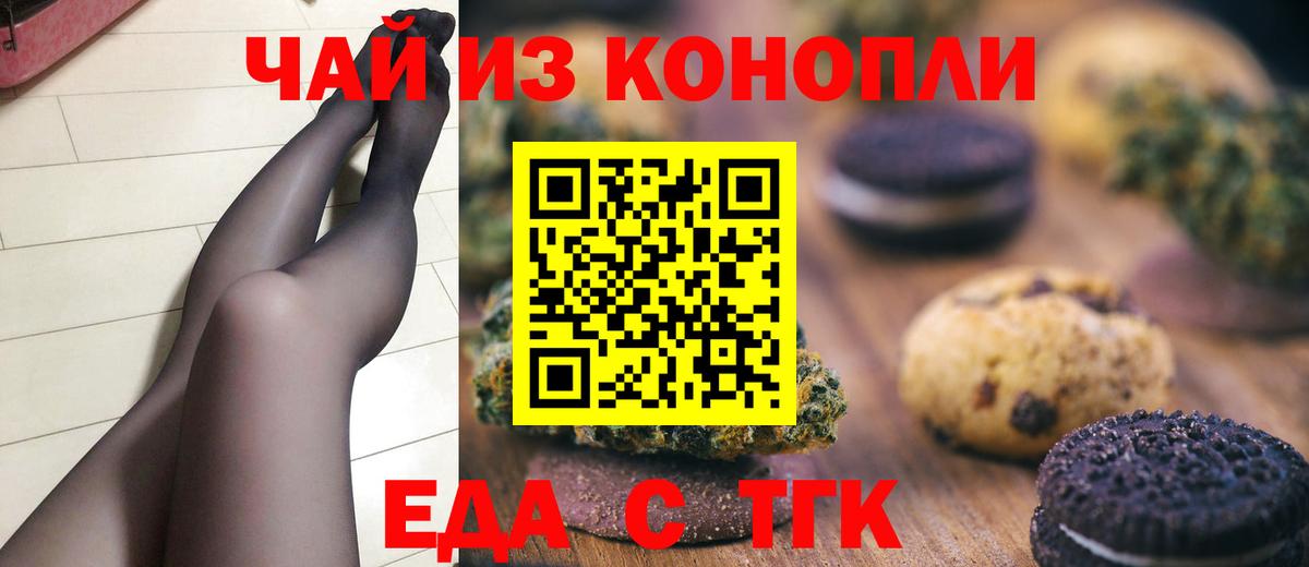 Еда ТГК марихуана  Вход с VPN  Юрга 