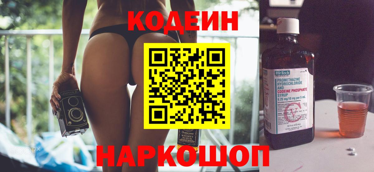 Кодеиновый сироп Lean Purple Drank Юрга