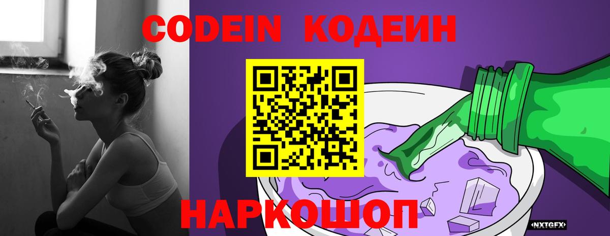 Юрга  Кодеиновый сироп Lean Purple Drank  Кодеиновый сироп Lean напиток Lean (лин)  Вход с VPN 