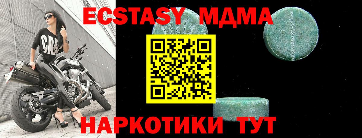 МДМА  МДМА Molly  Вход с VPN  MDMA crystal  Юрга 