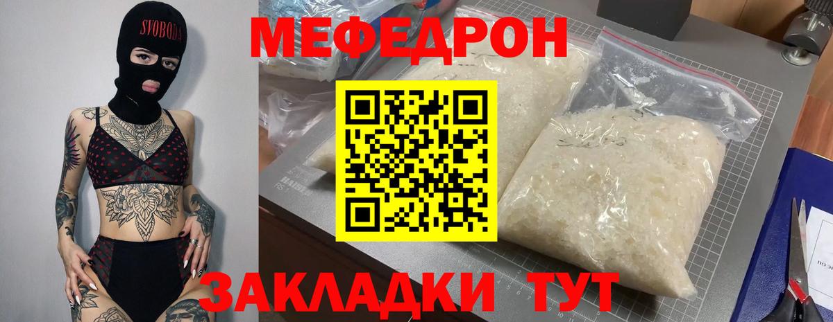 МЯУ-МЯУ мука  Вход с VPN  МЕФ mephedrone  Мефедрон  МЕФ  Юрга 