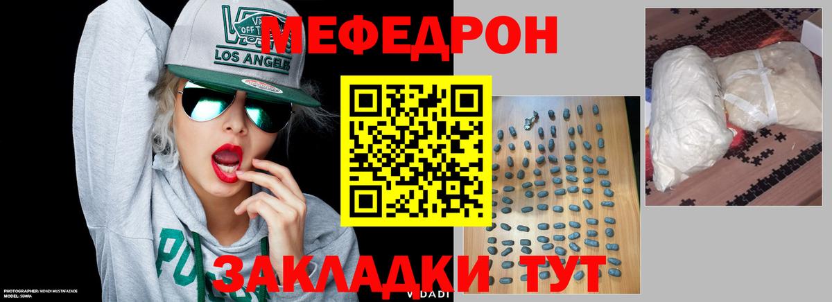 Мефедрон кристаллы Юрга
