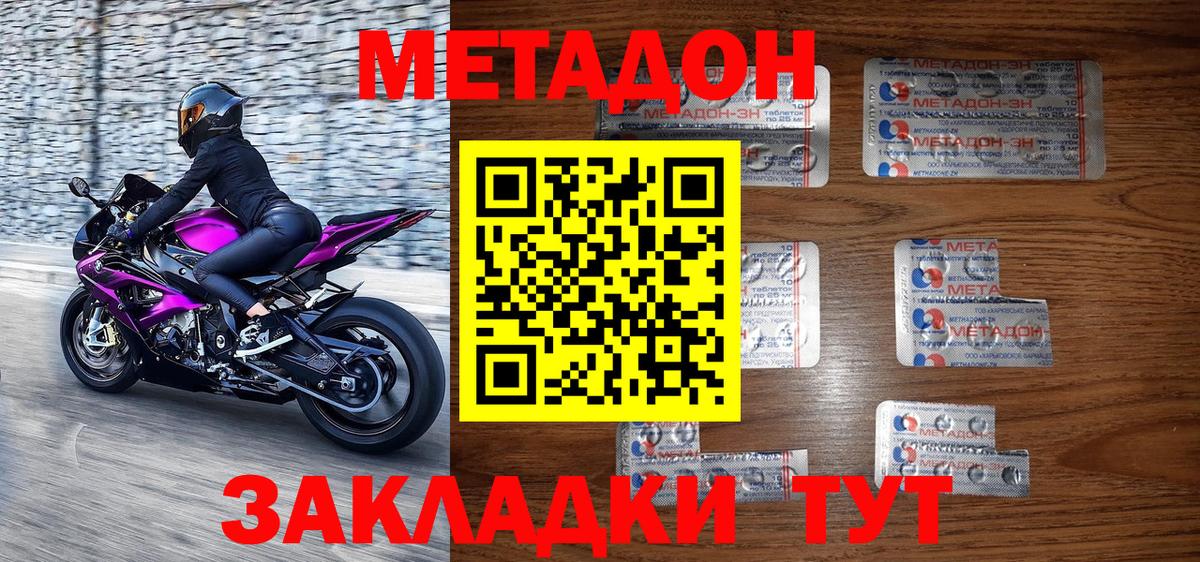 Юрга  Метадон мёд  Метадон кристалл  Вход с VPN 